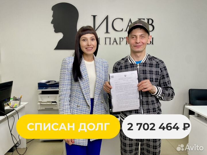 Банкротство Списание долгов