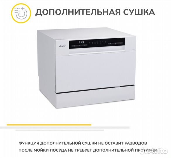 Посудомоечная машина simfer DWP6701