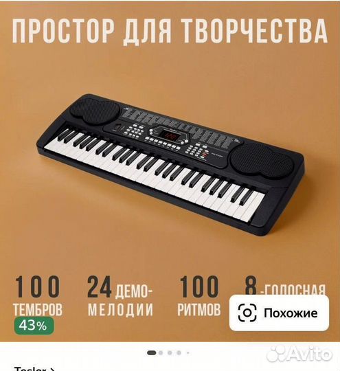 Синтезатор tesler KB-5420