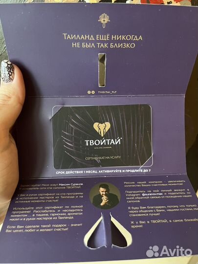 Сертификат в Твой Тай