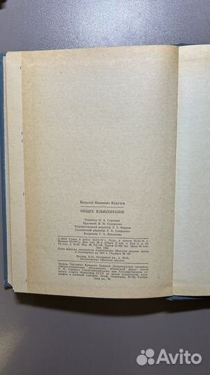 Общее языкознание Кодухов В. И