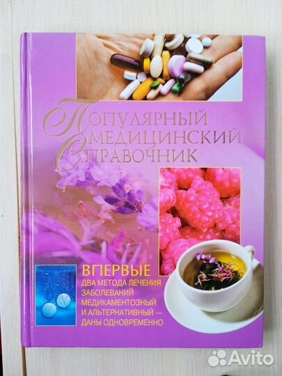 Книги по медицине