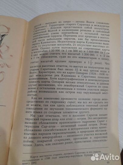 Книга две загадки Саратова СССР Врёмен