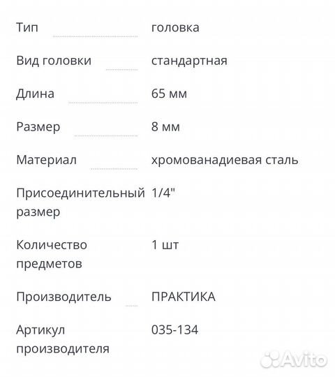 Головка торцевая