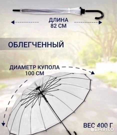 Зонт трость