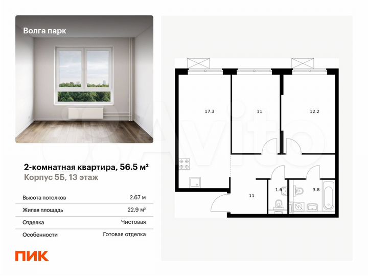 2-к. квартира, 56,5 м², 13/17 эт.