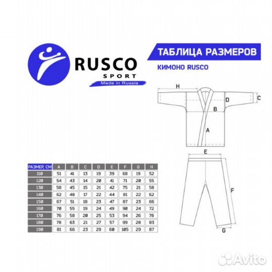 Кимоно для карате Rusco размер 170