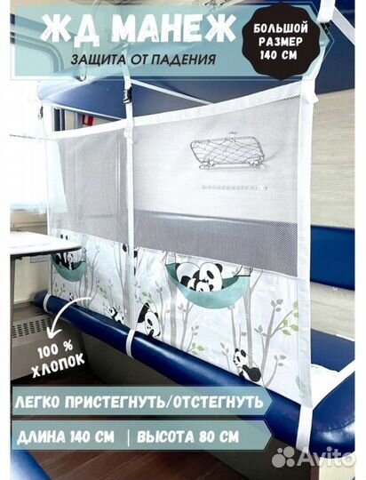 Жд манеж в поезд