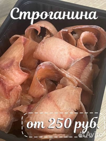 Строганина из рыбы