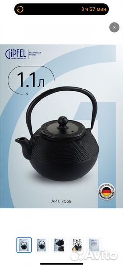 Заварочный чугунный чайник Gipfel 1,1 л