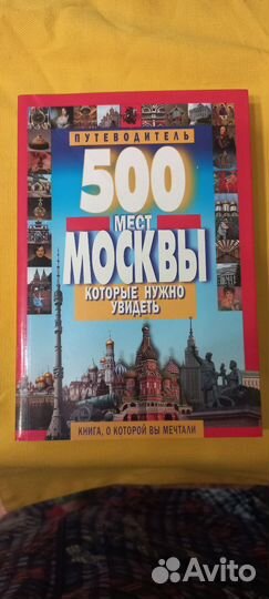 Книга путеводитель