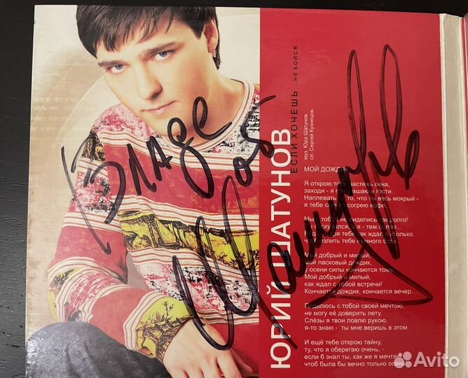 Диск с персонифицированным автографом Ю.Шатунова