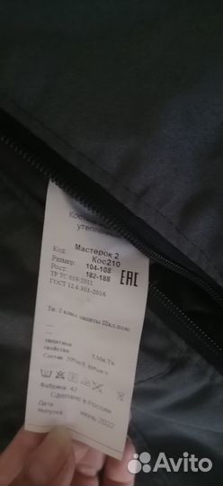 Костюм рабочий зимний