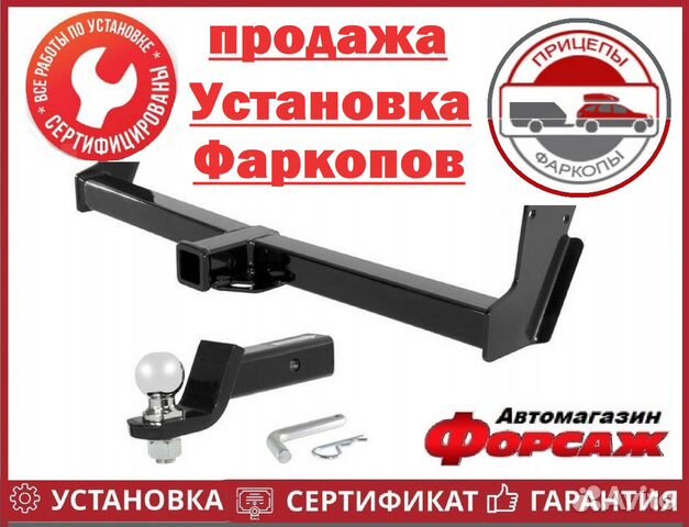 Фаркоп - тягово-сцепное устройство