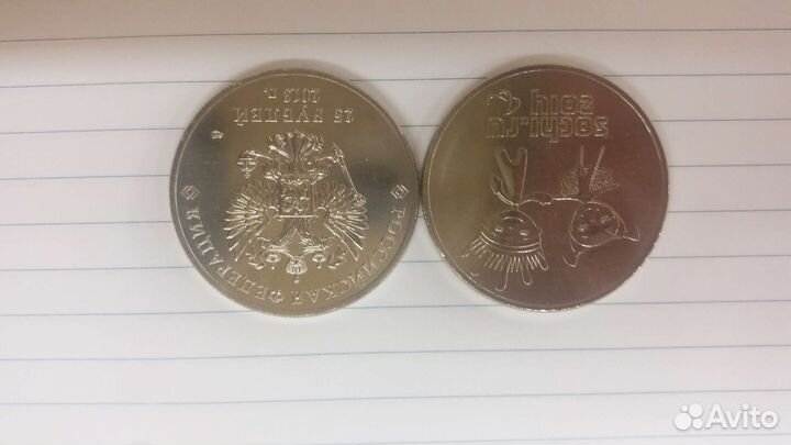 Монеты 25 Сочи 2014