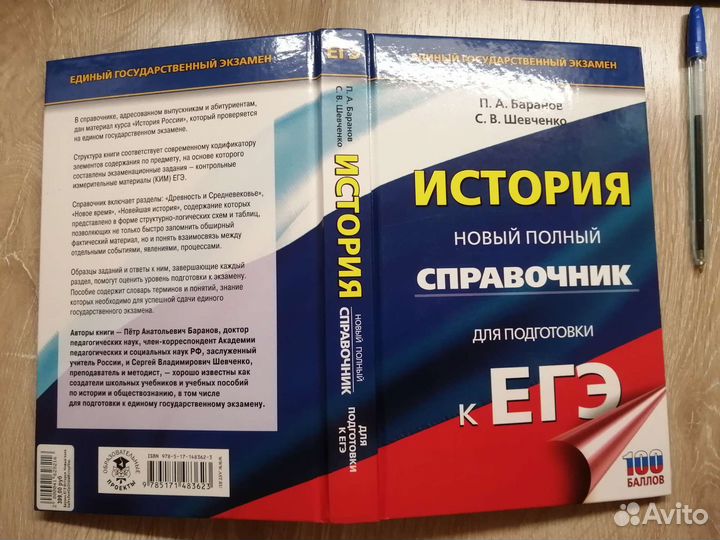 Справочник по истории
