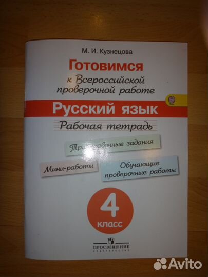 Готовимся к всероссийской проверочной работе 4 кл