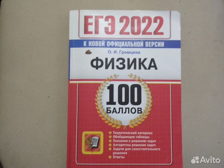 Физика ЕГЭ 2022 О. И. Громцева