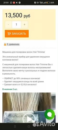 Полировочная машинка для волос полировка