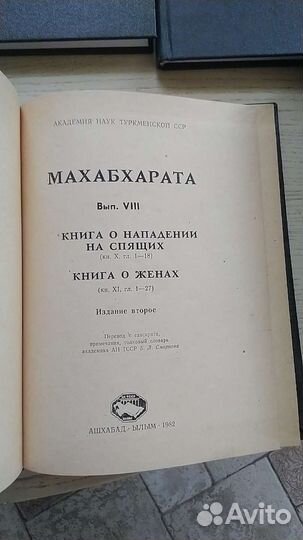 Махабхарата