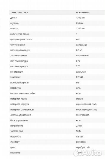 Холодильная витрина бу