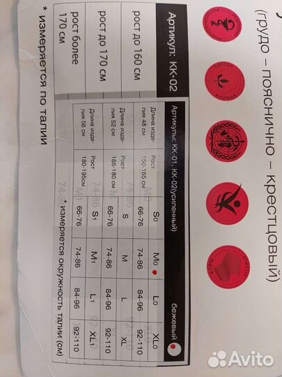 Корректор осанки грудо - пояснично - кресцовый