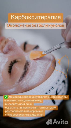 Карбокси пилинг