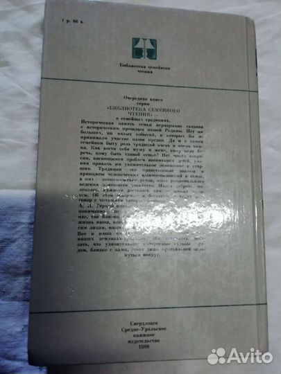 Книга о семейных традициях, СССР 1 983