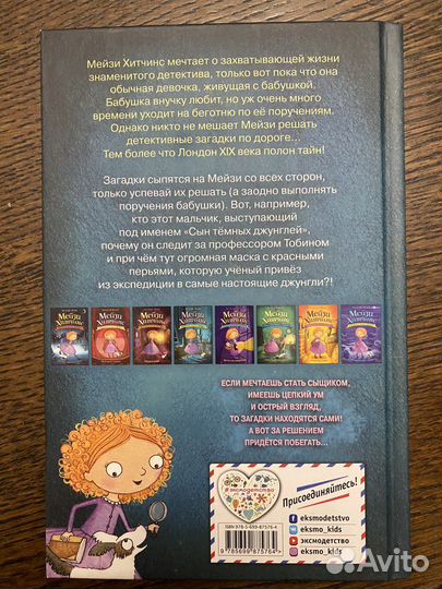 Холли вебб Мейзи Хатчинс книга