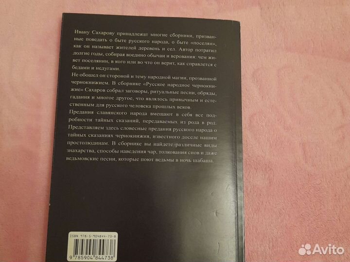 Книга Чернокнижие