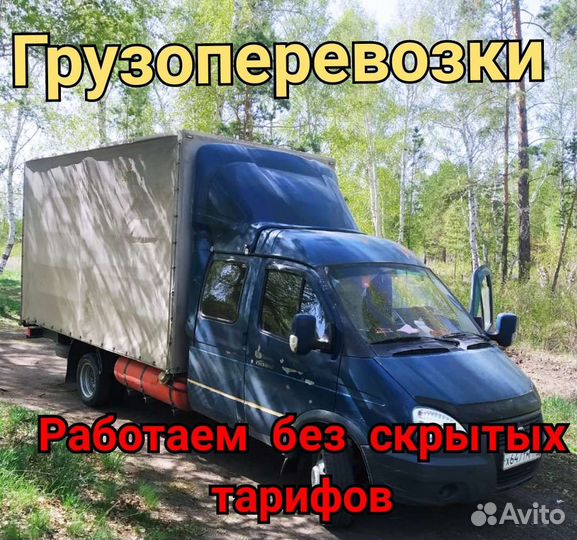 Грузоперевозки переезды газель грузчики