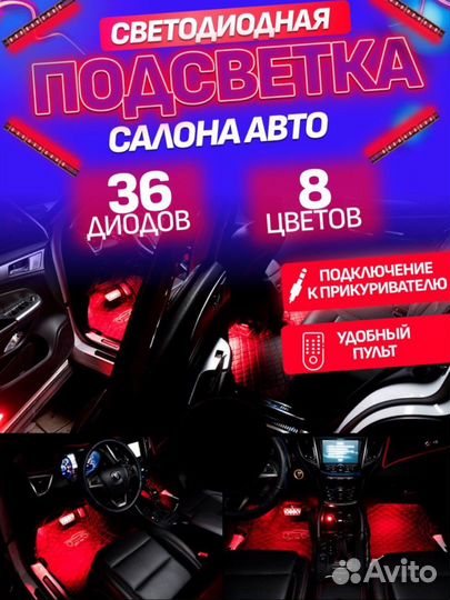 Подсветка в салон
