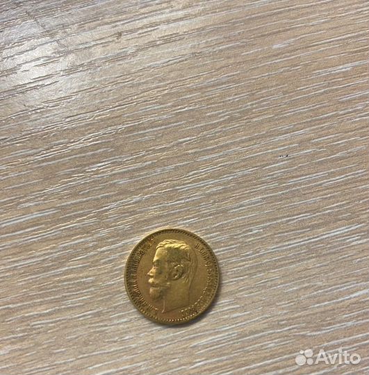 5 рублей 1900г