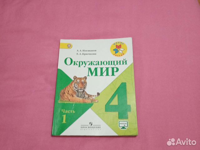 Учебник окружающего мира