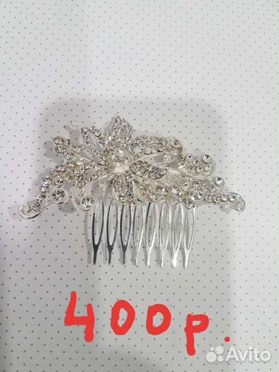 Аксессуары