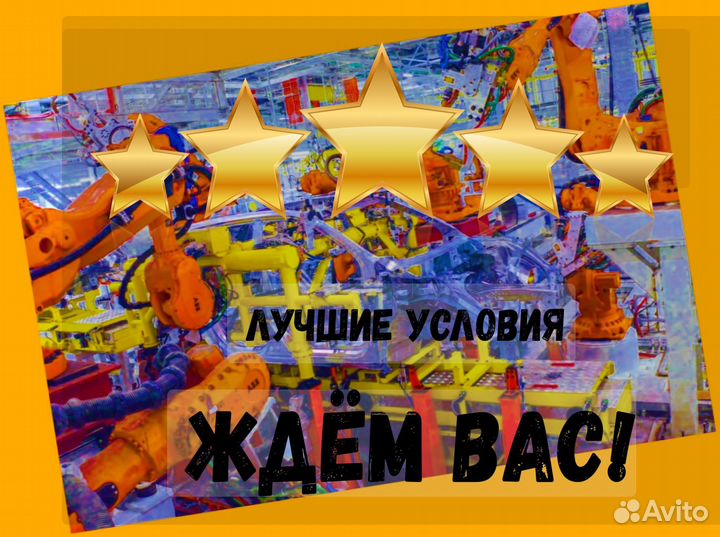 Оператор линии сварки вахта Еженед.выпл. прожив. +