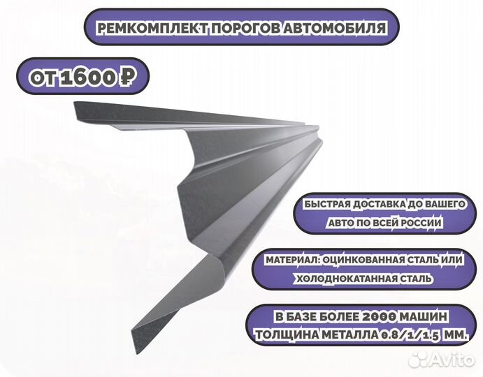 Ремонтные пороги