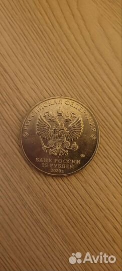 Монета 25, спасибо врачам