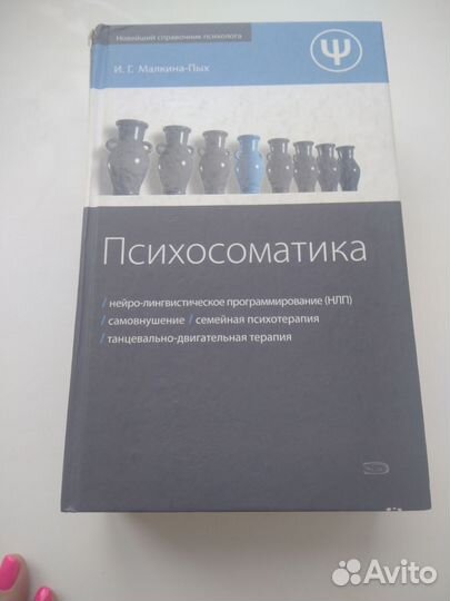 Книги по психологии