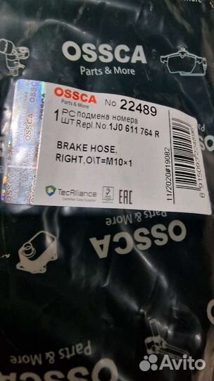 Тормозной шланг VW Polo