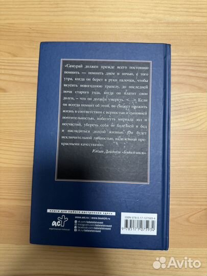 Военный канон самурая Бусидо