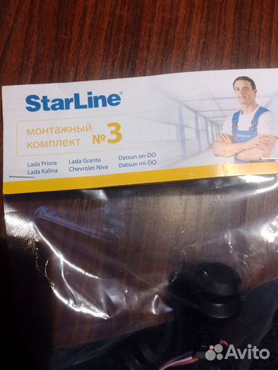 Монтажный комплект №3 StarLine