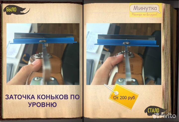 Заточка коньков