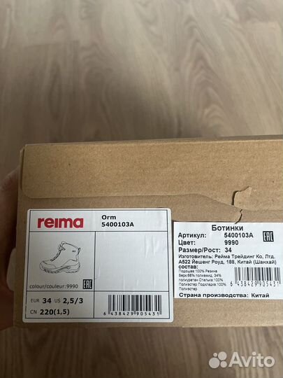 Ботинки новые reima boa