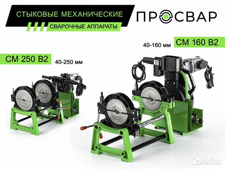 Аппарат для сварки пнд труб