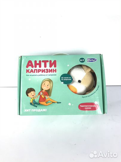 Умница Антикапризин 50 сказ от 33 капризов