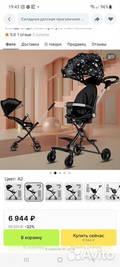 Прогулочная коляска