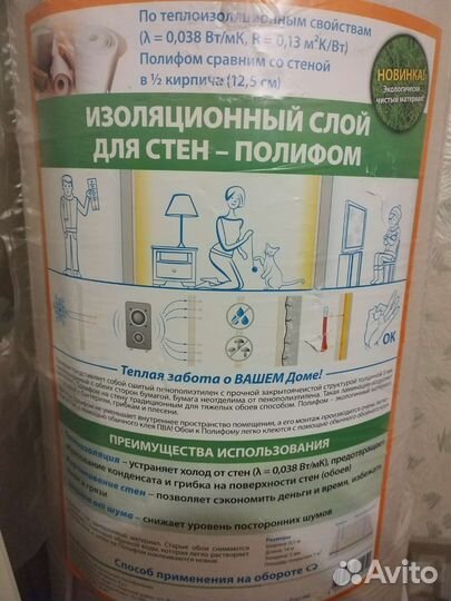 Изоляционный слой для стен