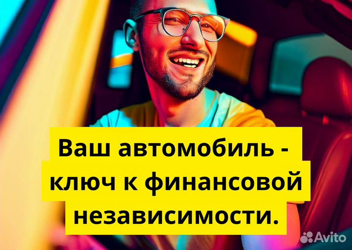 Ищем водителей на своих авто в Яндекс.Go
