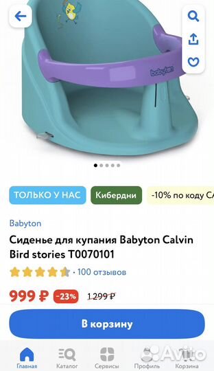 Стульчик, сиденье для купания Babyton Calvin